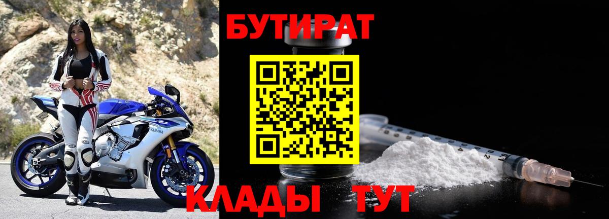 Кашира  БУТИРАТ бутик  Вход с VPN 