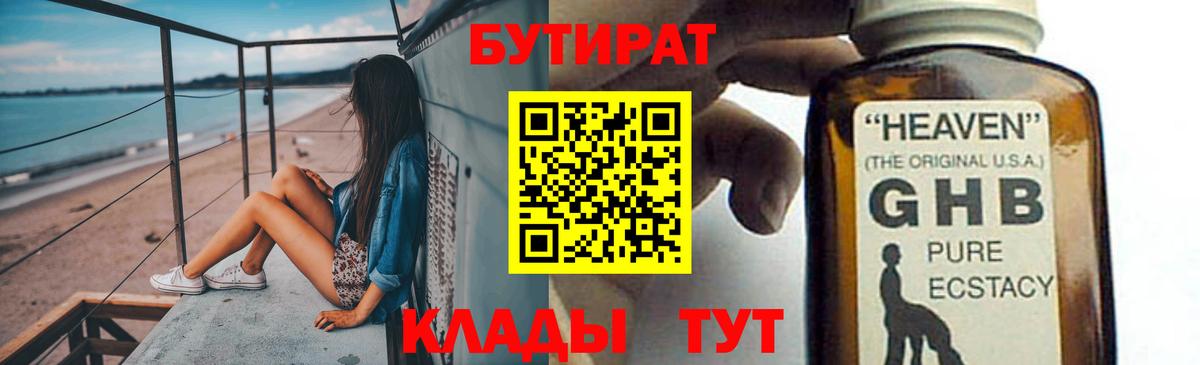 БУТИРАТ буратино Кашира