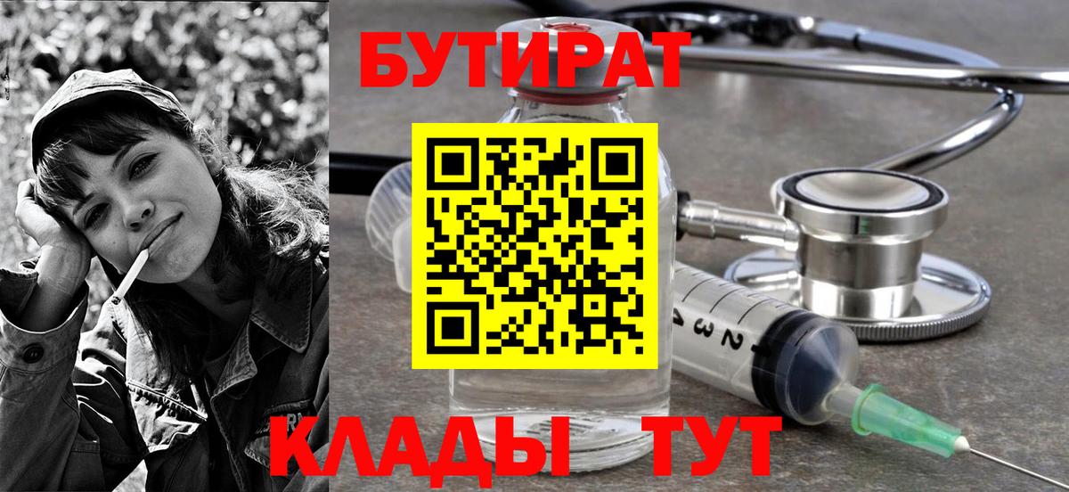 БУТИРАТ оксибутират Кашира