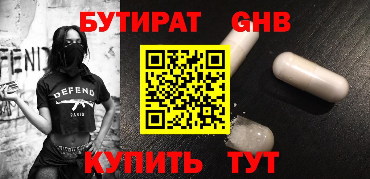 Бутират 1.4BDO  БУТИРАТ  Кашира 