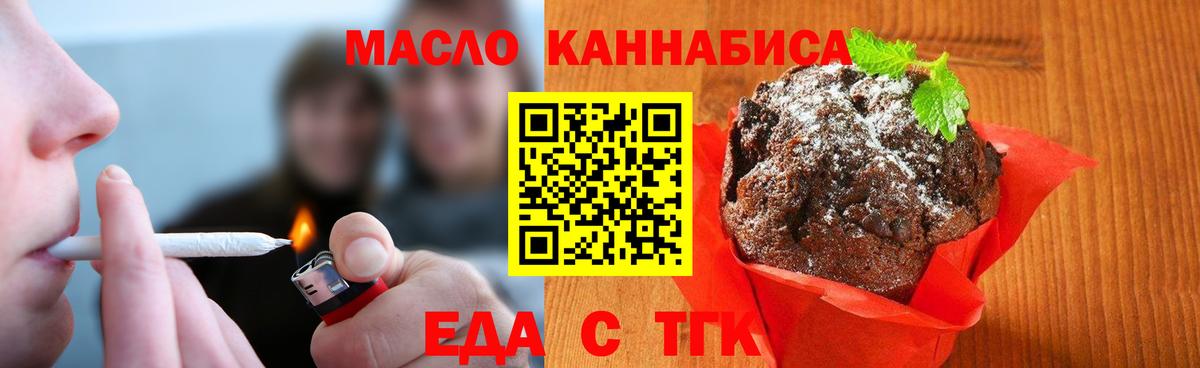 Еда ТГК конопля Кашира