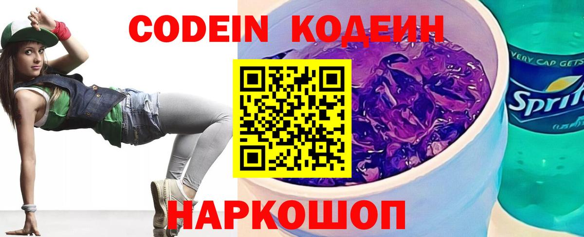 Кодеин напиток Lean (лин) Кашира