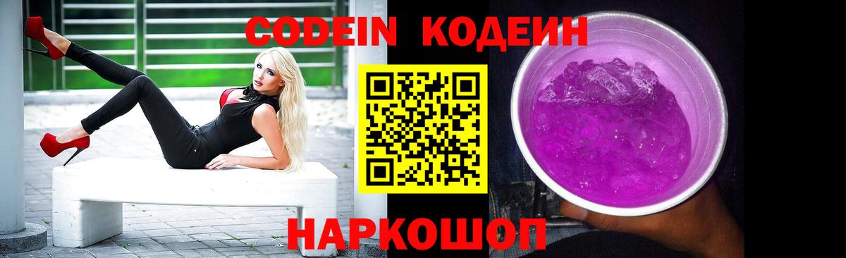 Кашира  Codein Purple Drank  Вход с VPN 