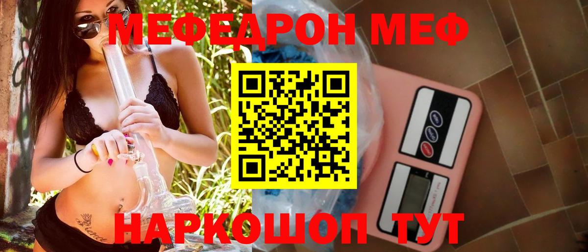 МЕФ кристаллы Кашира