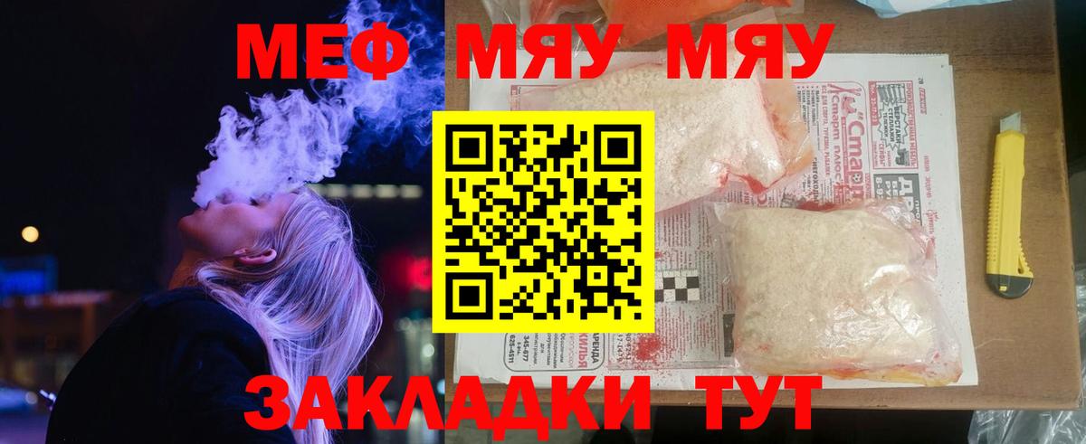 Меф кристаллы  МЯУ-МЯУ  Мефедрон  Кашира 