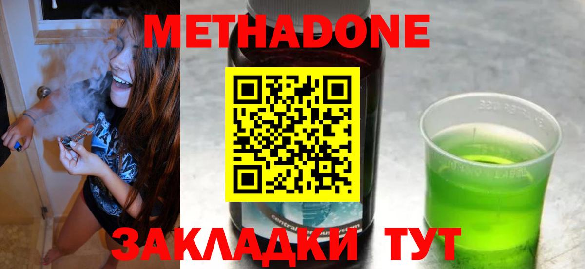 МЕТАДОН methadone Кашира