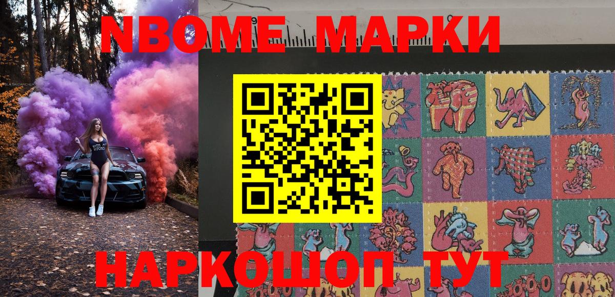 Марки 25I-NBOMe 1,8мг Кашира